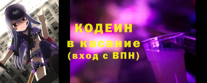 Codein Purple Drank  Касли 